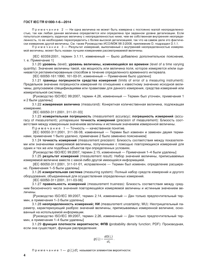 ГОСТ IEC/TR  61000-1-6-2014, страница 10