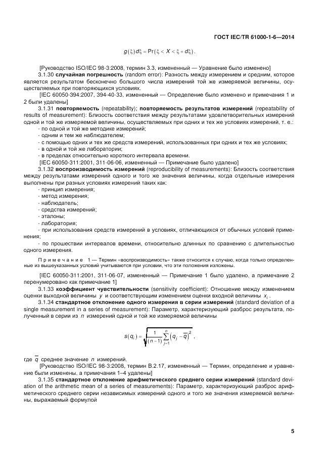 ГОСТ IEC/TR  61000-1-6-2014, страница 11