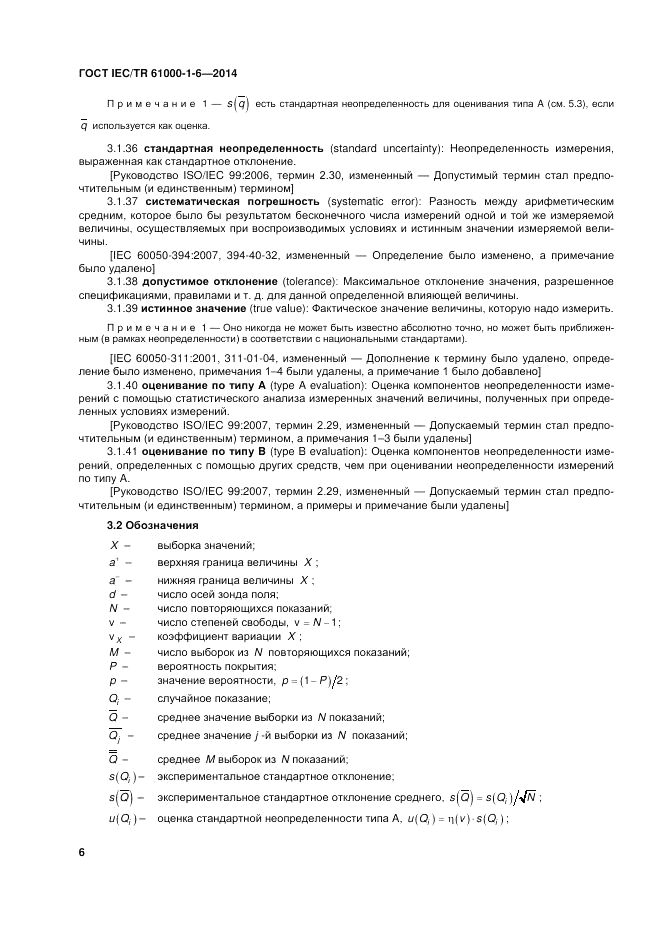 ГОСТ IEC/TR  61000-1-6-2014, страница 12