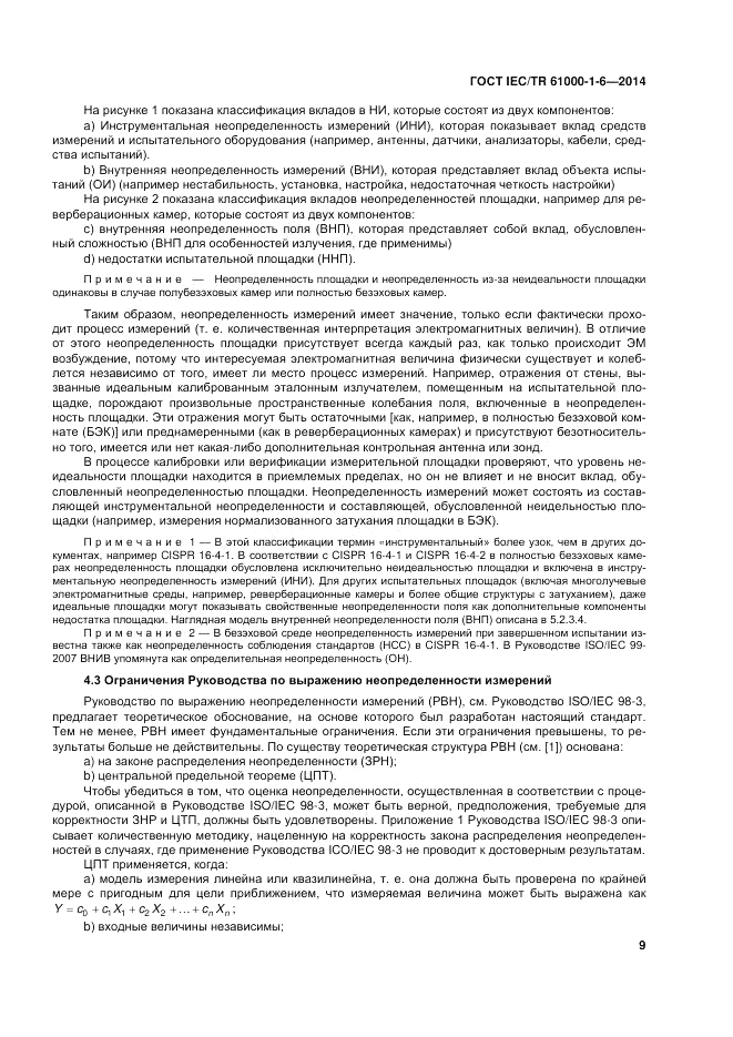 ГОСТ IEC/TR  61000-1-6-2014, страница 15