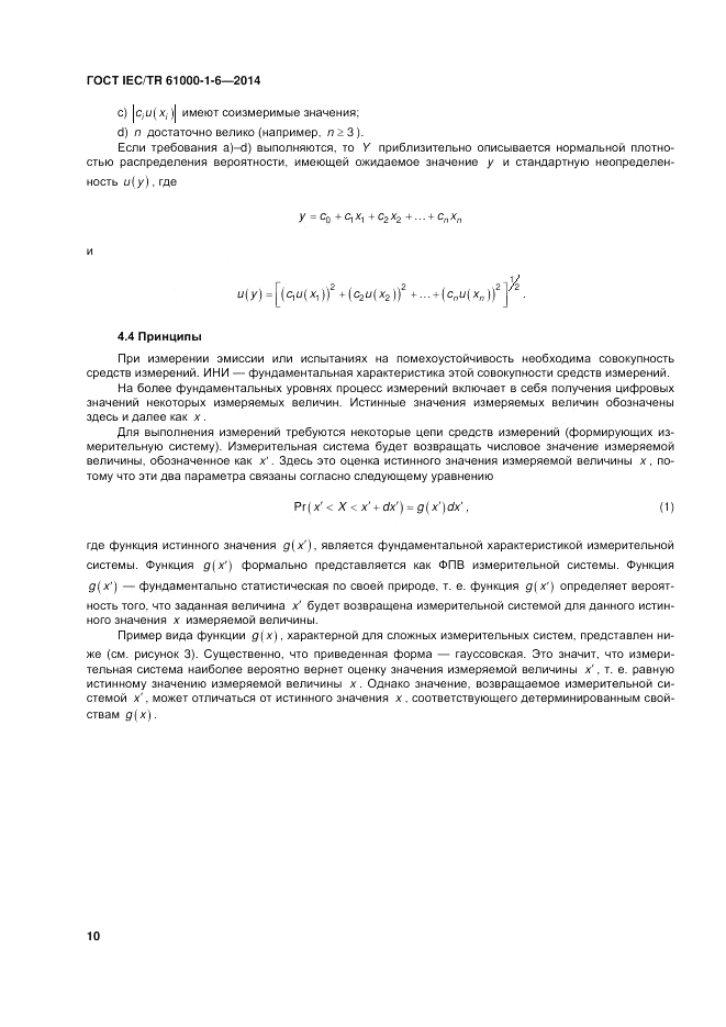 ГОСТ IEC/TR  61000-1-6-2014, страница 16