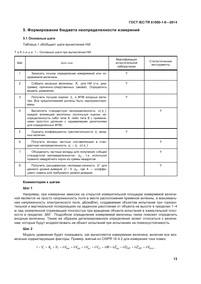 ГОСТ IEC/TR  61000-1-6-2014, страница 19