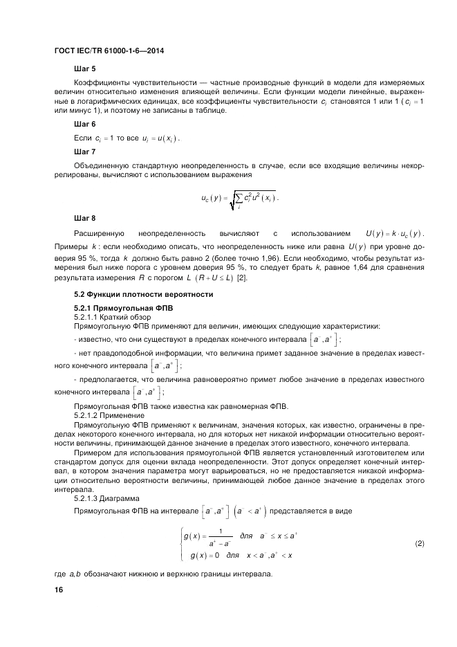 ГОСТ IEC/TR  61000-1-6-2014, страница 22