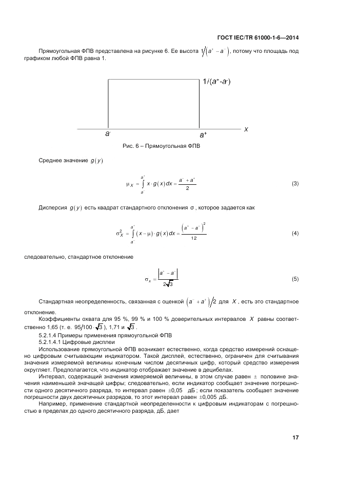 ГОСТ IEC/TR  61000-1-6-2014, страница 23