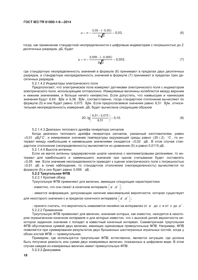 ГОСТ IEC/TR  61000-1-6-2014, страница 24