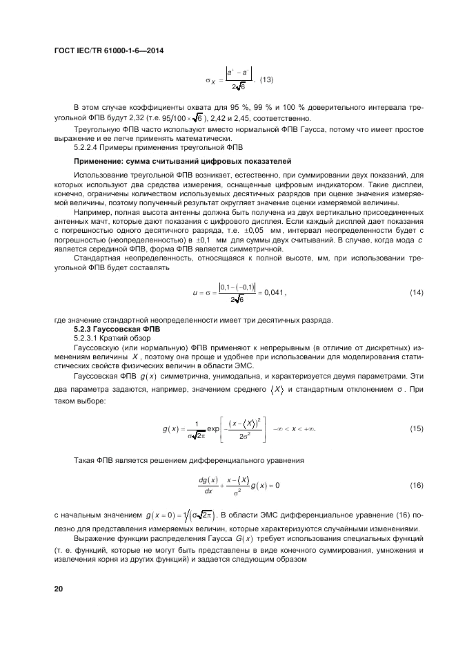 ГОСТ IEC/TR  61000-1-6-2014, страница 26