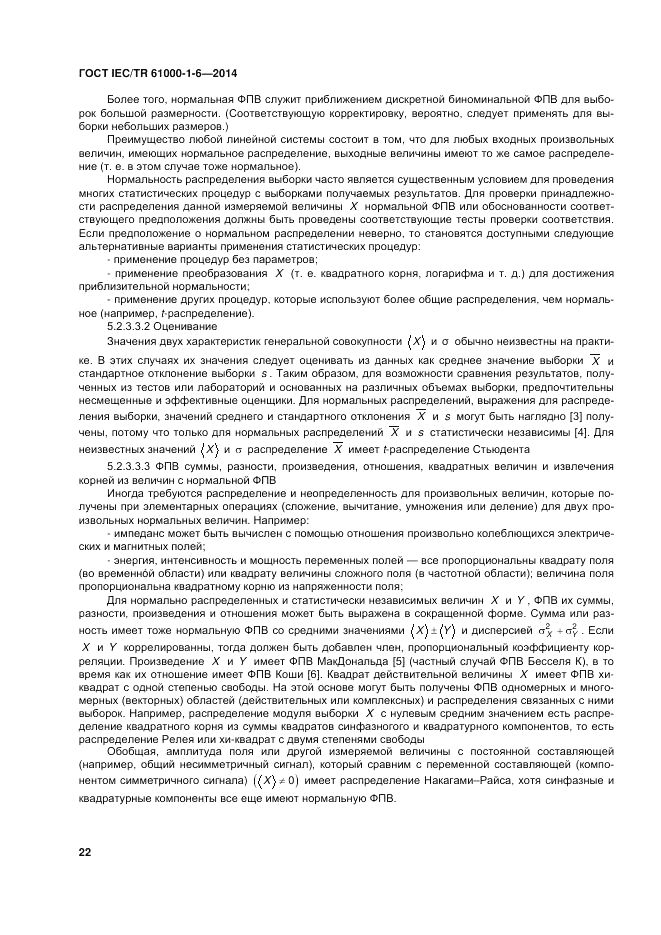 ГОСТ IEC/TR  61000-1-6-2014, страница 28