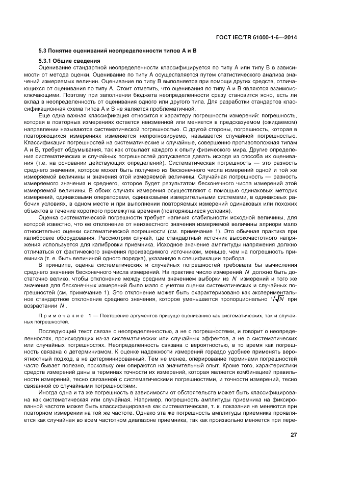 ГОСТ IEC/TR  61000-1-6-2014, страница 33