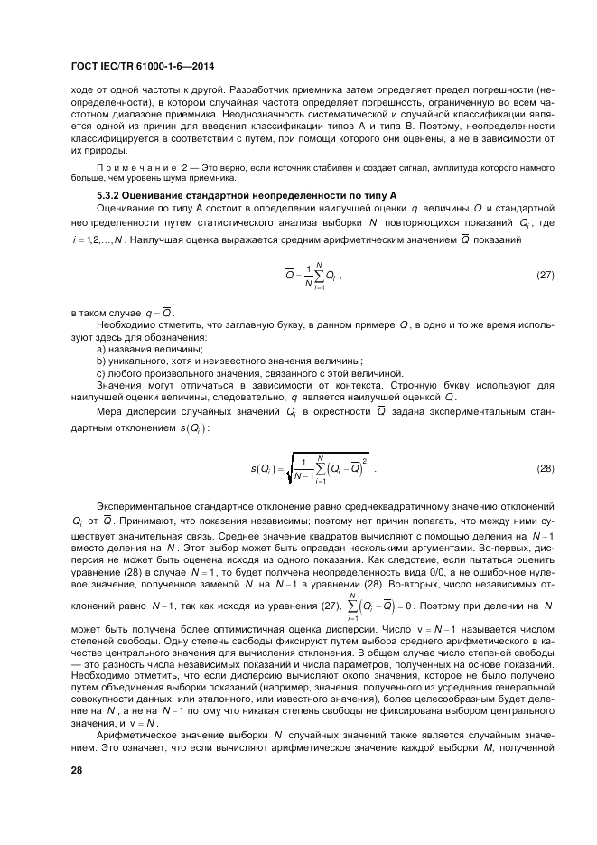 ГОСТ IEC/TR  61000-1-6-2014, страница 34