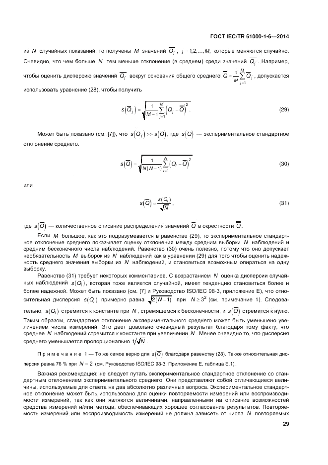 ГОСТ IEC/TR  61000-1-6-2014, страница 35