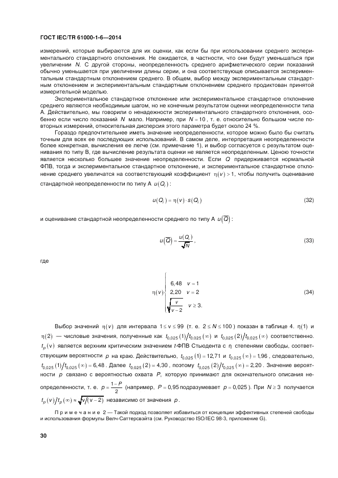 ГОСТ IEC/TR  61000-1-6-2014, страница 36