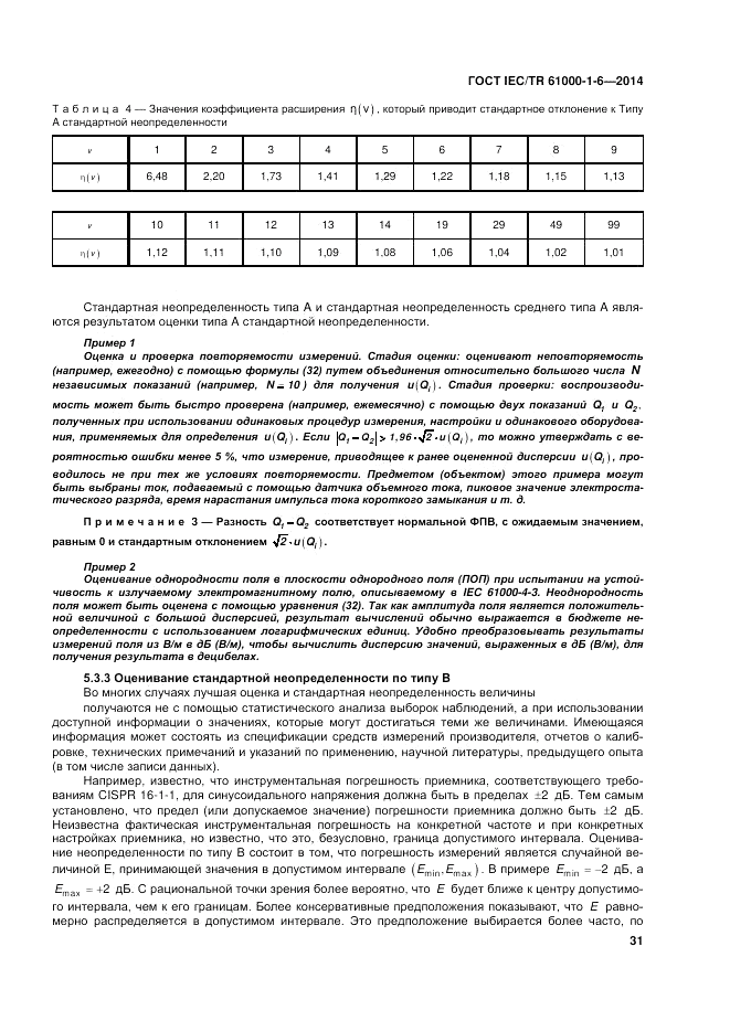 ГОСТ IEC/TR  61000-1-6-2014, страница 37