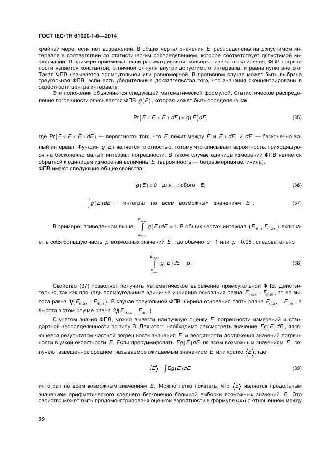 ГОСТ IEC/TR  61000-1-6-2014, страница 38