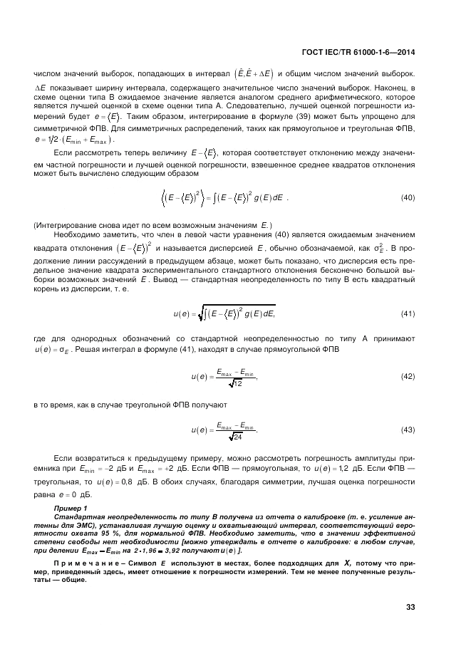 ГОСТ IEC/TR  61000-1-6-2014, страница 39