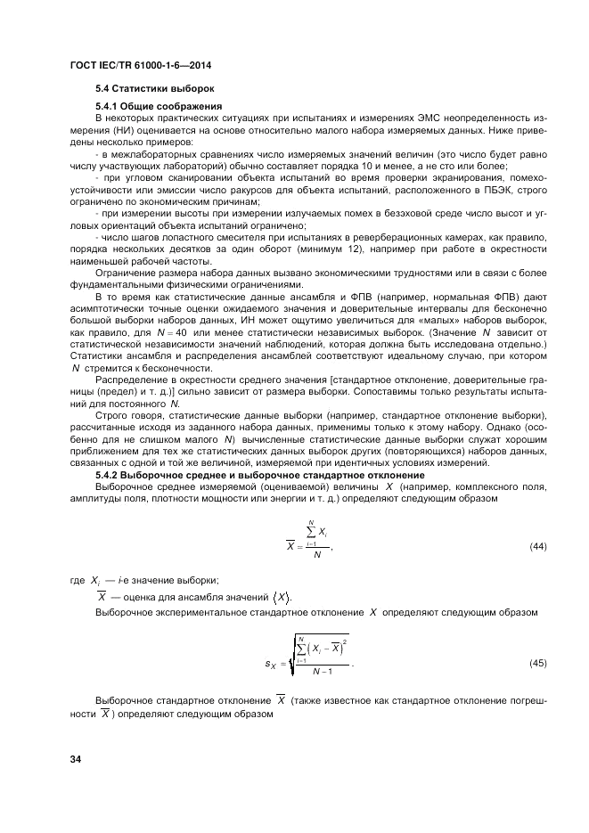 ГОСТ IEC/TR  61000-1-6-2014, страница 40
