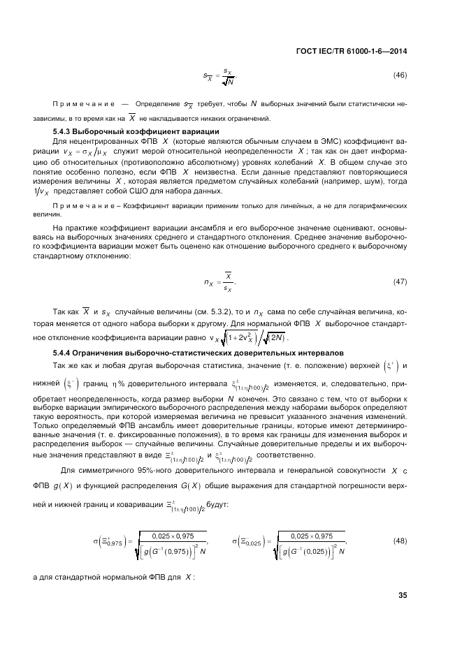 ГОСТ IEC/TR  61000-1-6-2014, страница 41