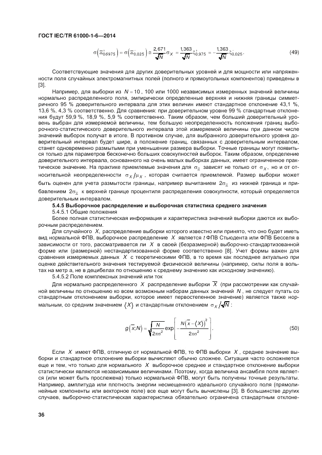 ГОСТ IEC/TR  61000-1-6-2014, страница 42