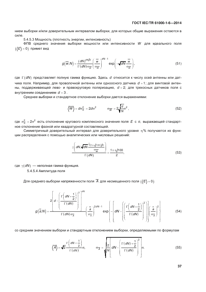 ГОСТ IEC/TR  61000-1-6-2014, страница 43