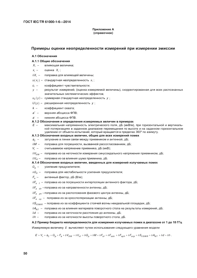 ГОСТ IEC/TR  61000-1-6-2014, страница 56