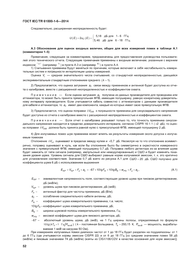ГОСТ IEC/TR  61000-1-6-2014, страница 58