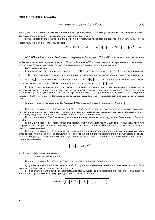 ГОСТ IEC/TR  61000-1-6-2014, страница 60