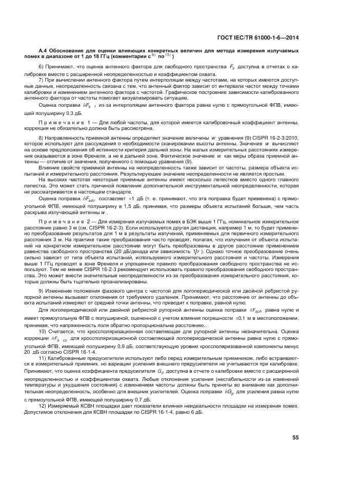 ГОСТ IEC/TR  61000-1-6-2014, страница 61