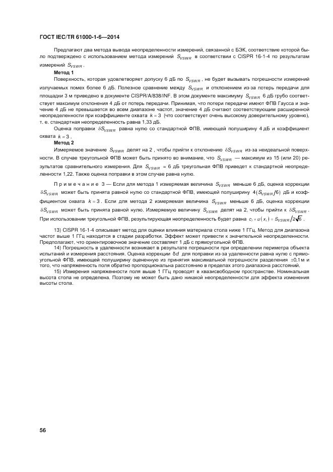 ГОСТ IEC/TR  61000-1-6-2014, страница 62
