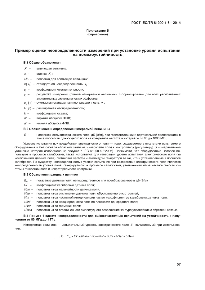 ГОСТ IEC/TR  61000-1-6-2014, страница 63