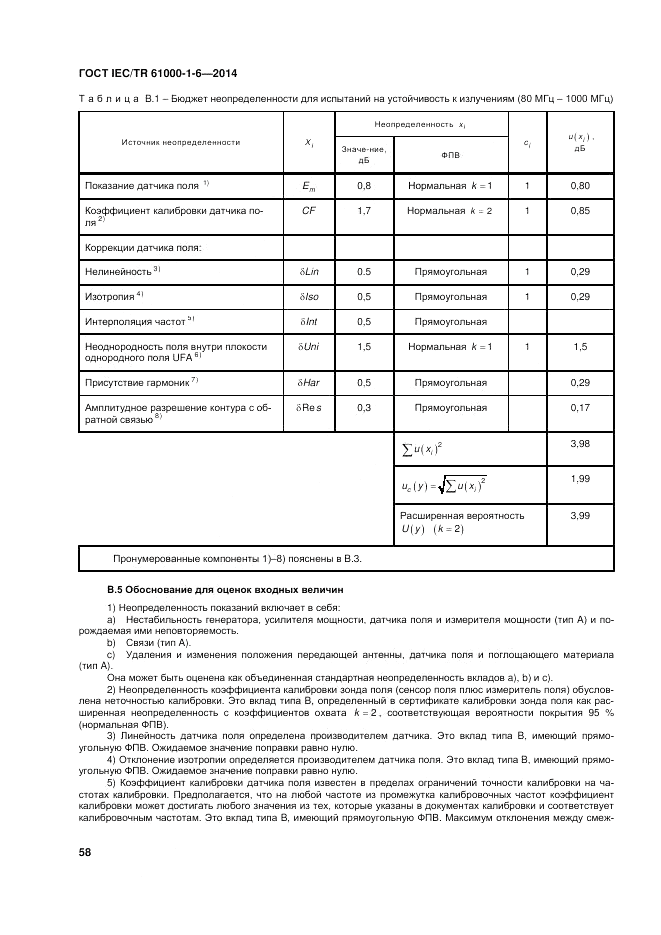 ГОСТ IEC/TR  61000-1-6-2014, страница 64