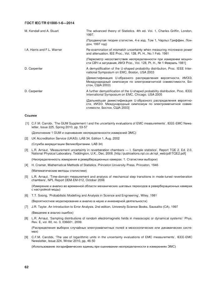 ГОСТ IEC/TR  61000-1-6-2014, страница 68