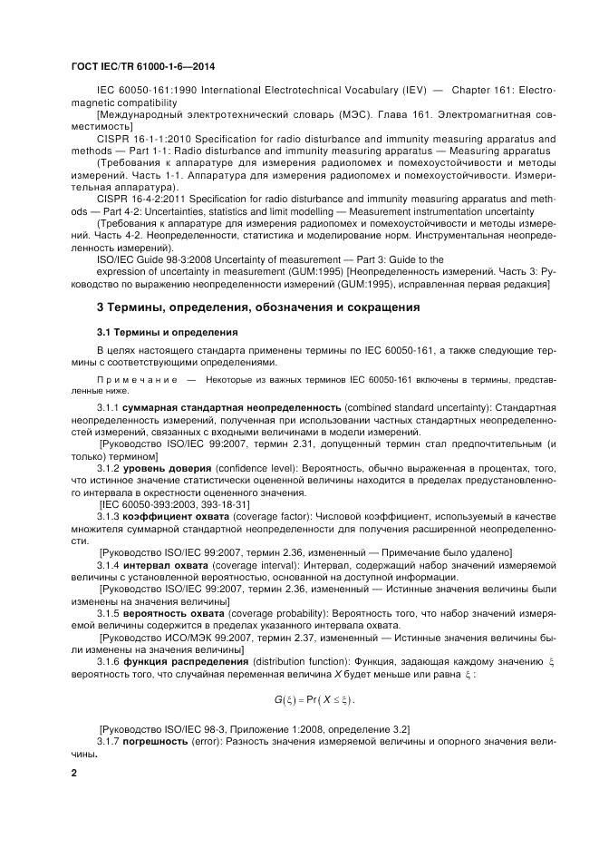 ГОСТ IEC/TR  61000-1-6-2014, страница 8