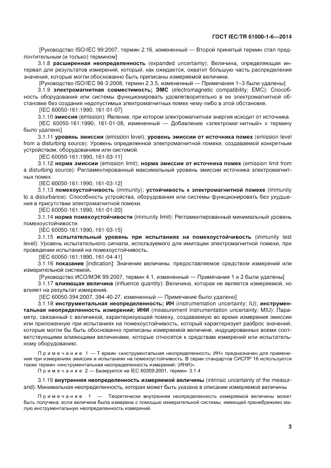 ГОСТ IEC/TR  61000-1-6-2014, страница 9