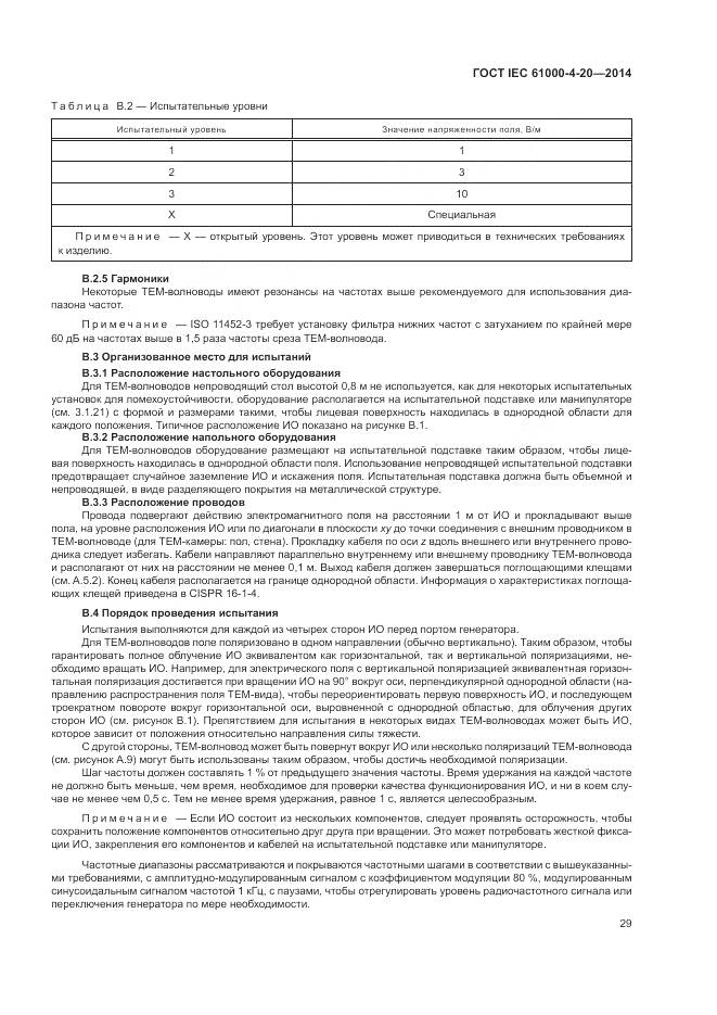 ГОСТ IEC  61000-4-20-2014, страница 35
