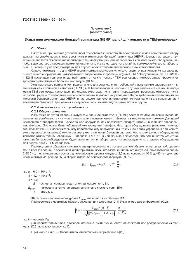 ГОСТ IEC  61000-4-20-2014, страница 38