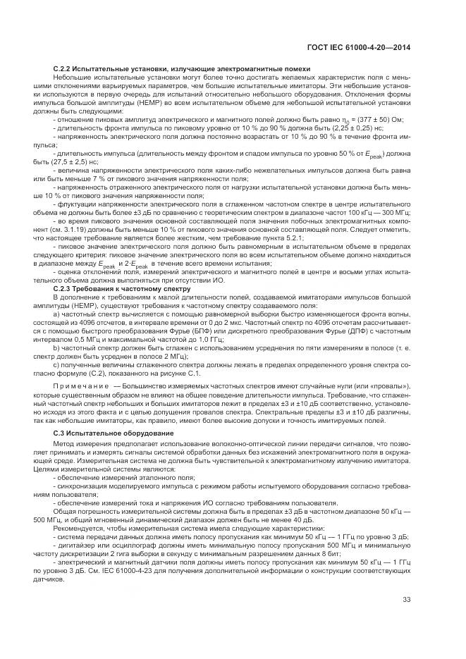 ГОСТ IEC  61000-4-20-2014, страница 39
