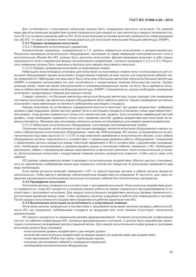 ГОСТ IEC  61000-4-20-2014, страница 41