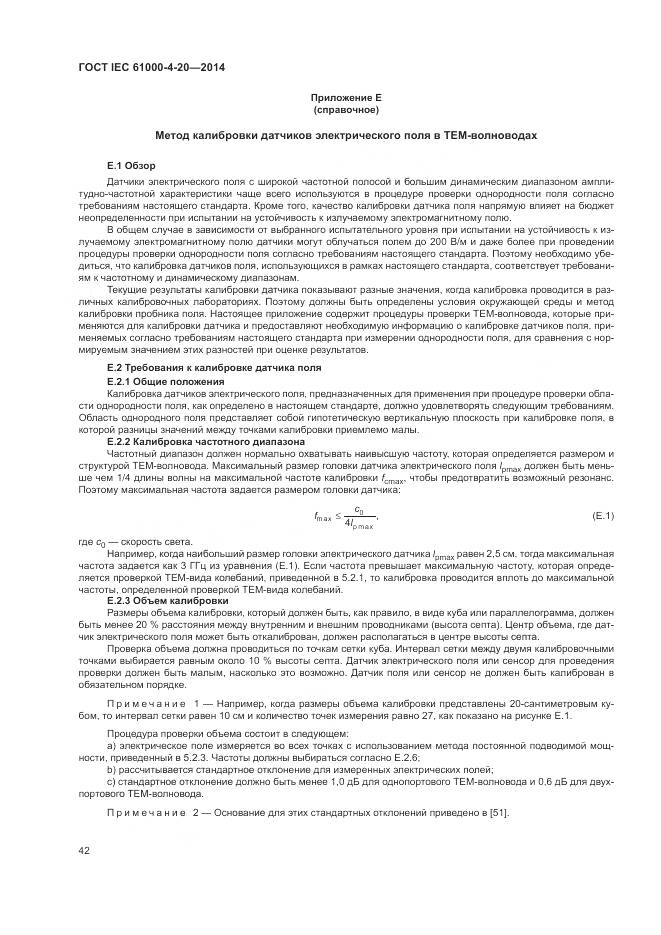 ГОСТ IEC  61000-4-20-2014, страница 48