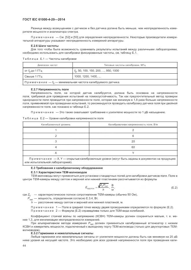 ГОСТ IEC  61000-4-20-2014, страница 50