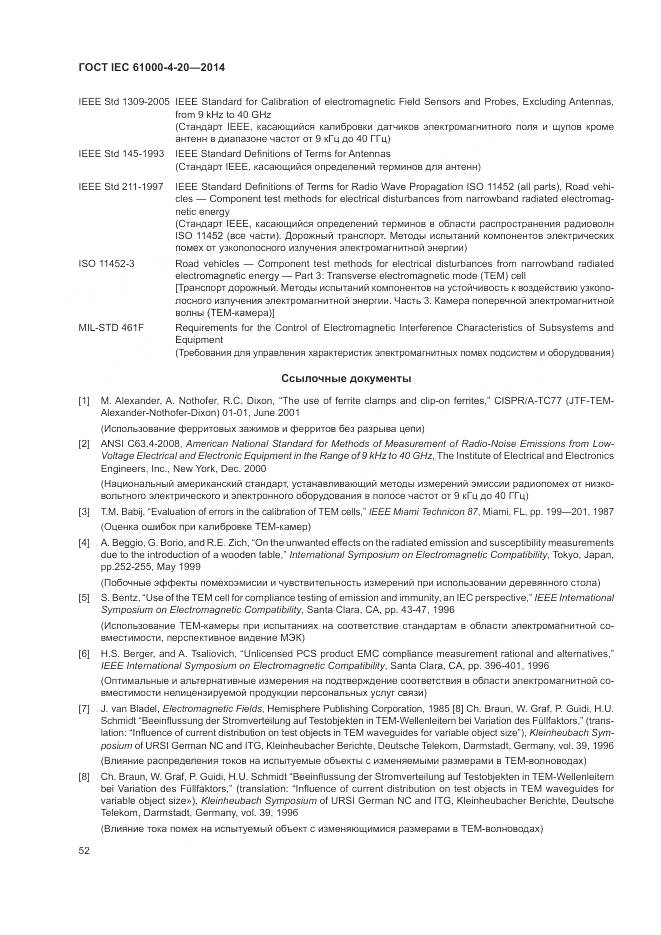 ГОСТ IEC  61000-4-20-2014, страница 58