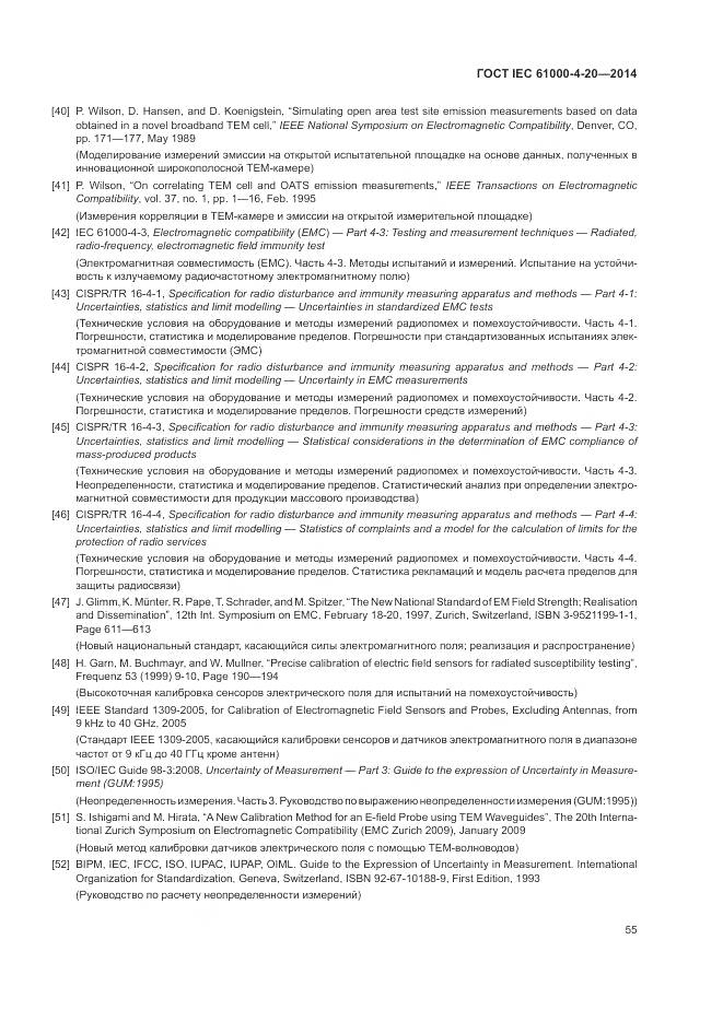 ГОСТ IEC  61000-4-20-2014, страница 61