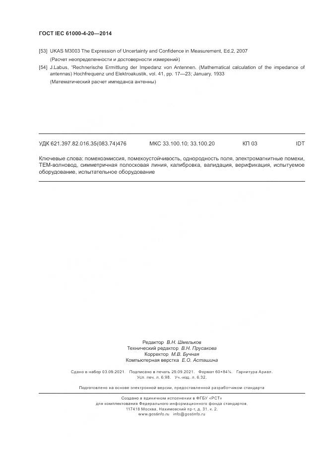 ГОСТ IEC  61000-4-20-2014, страница 62