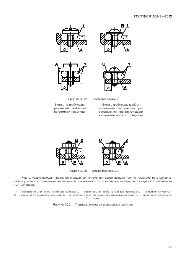 ГОСТ IEC 61008-1-2012, страница 103