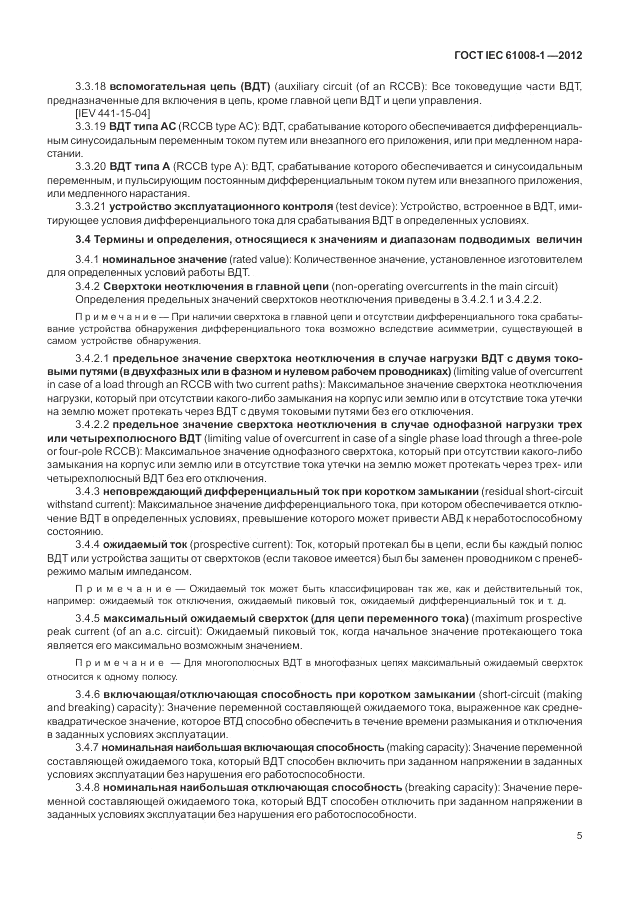 ГОСТ IEC 61008-1-2012, страница 13
