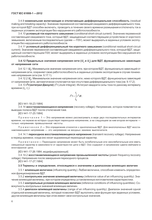 ГОСТ IEC 61008-1-2012, страница 14