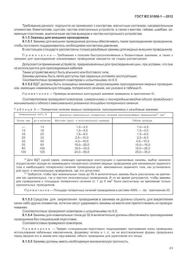 ГОСТ IEC 61008-1-2012, страница 31