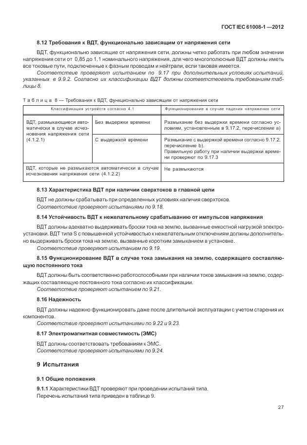 ГОСТ IEC 61008-1-2012, страница 35