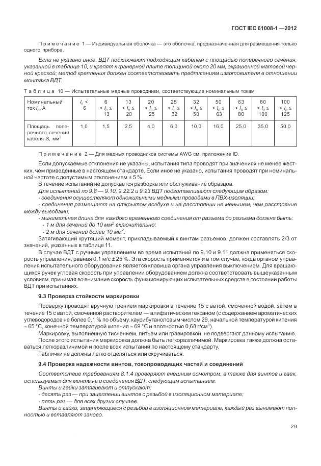 ГОСТ IEC 61008-1-2012, страница 37