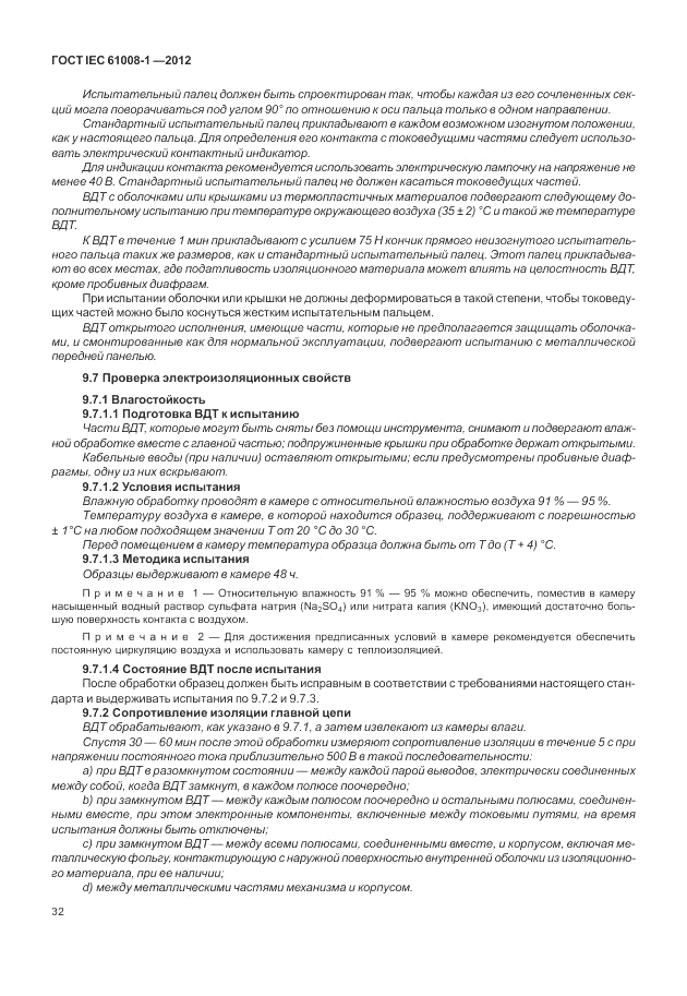ГОСТ IEC 61008-1-2012, страница 40