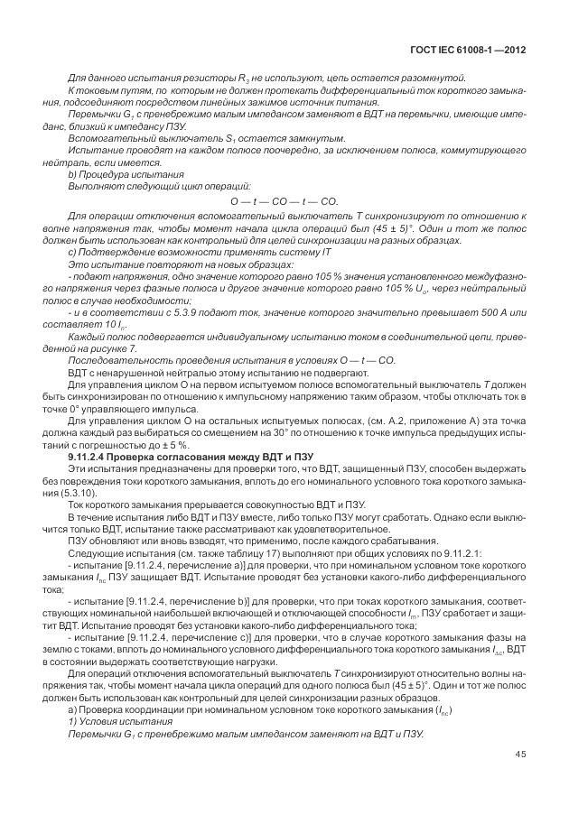 ГОСТ IEC 61008-1-2012, страница 53