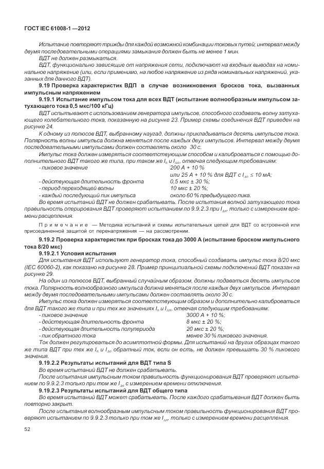 ГОСТ IEC 61008-1-2012, страница 60